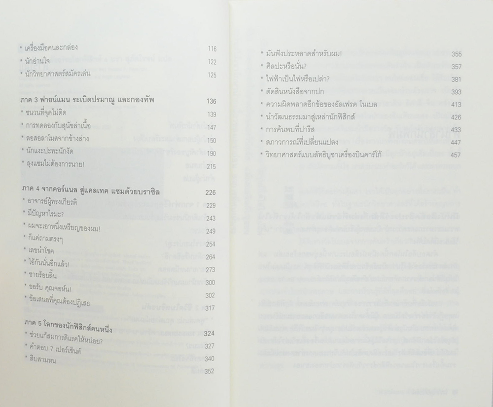 ฟายน์แมน อัจฉริยะโลกฟิสิกส์
