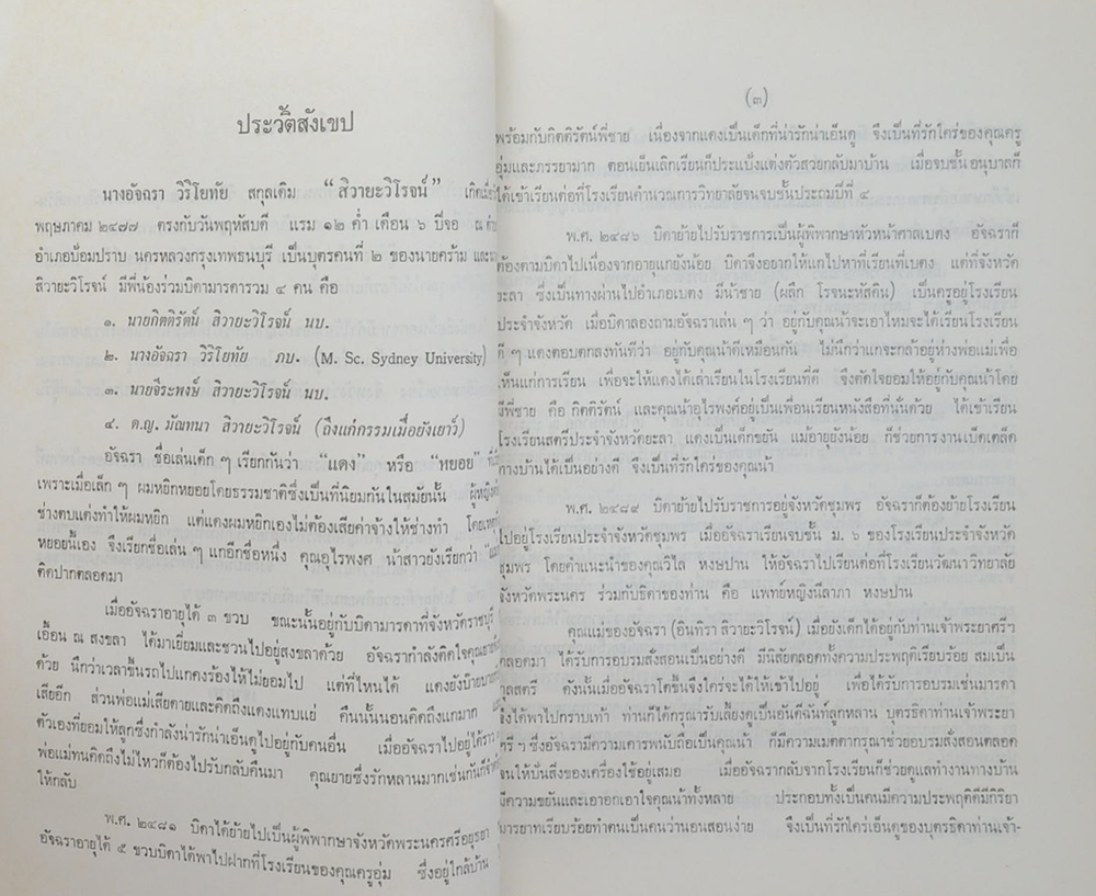 อัจฉรานุสรณ์ (บทความเกี่ยวกับการจัดการงานบุคคล)
