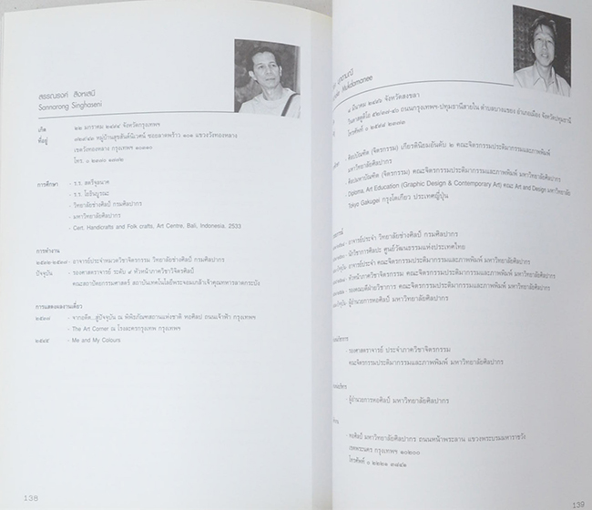 อมตะ อาร์ต อวอร์ด