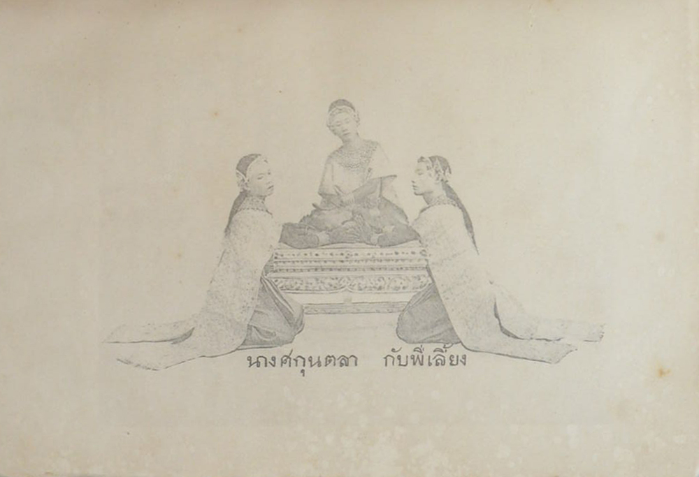 ศกุนตลา