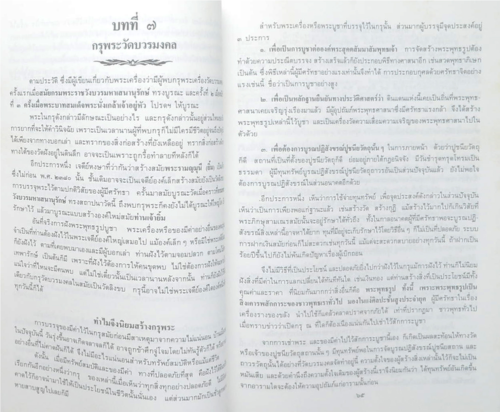 พระราชเมธาจารย์ (กรุพระวัดบวรมงคล)