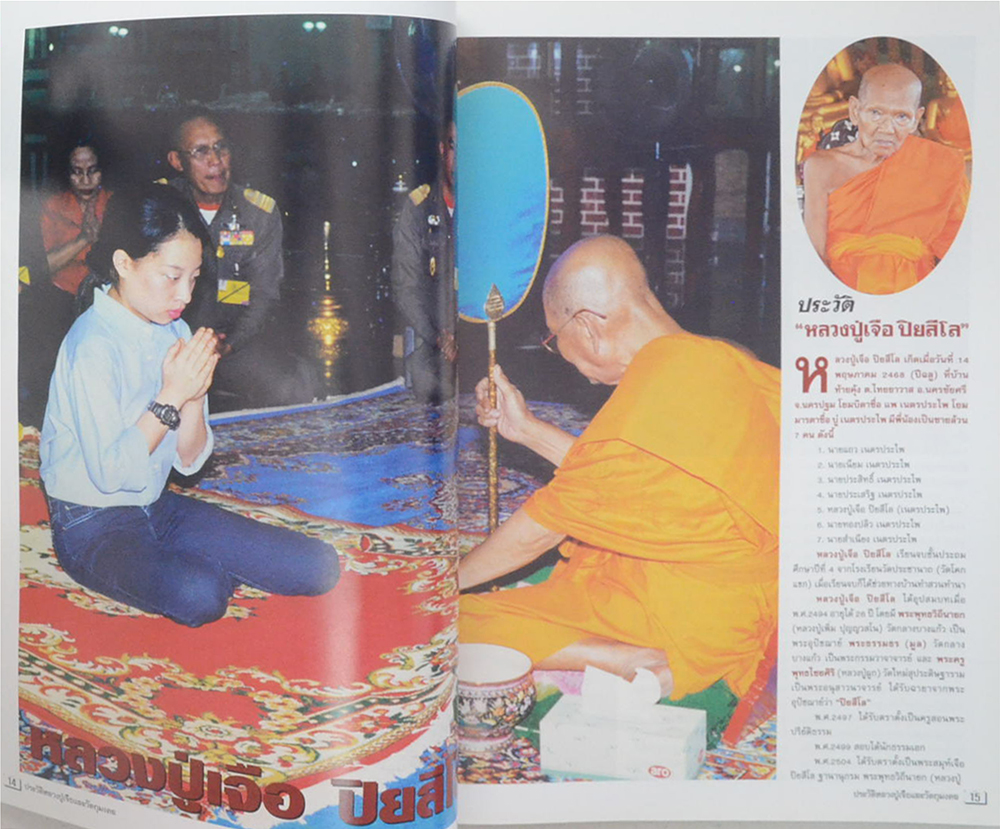 ประวัติและวัตถุมงคล หลวงปู่เจือ ปิยสิโล