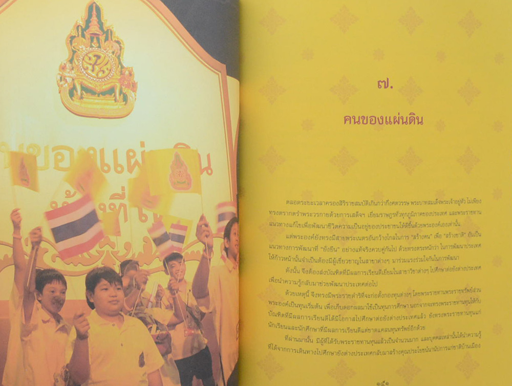 เหนือเกล้าชาวไทย