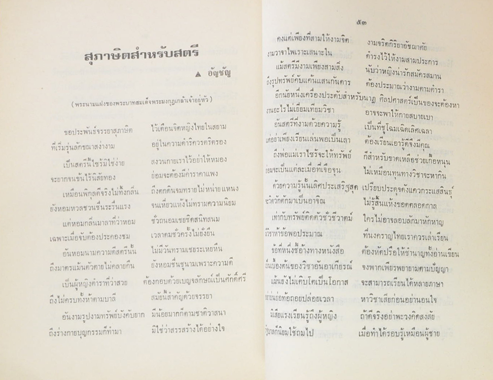 คุณแม่เจิม สังข์ทอง (สุภาษิตสอนหญิง)