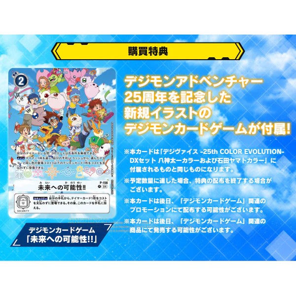 BANDAI DIGIMON ADVENTURE - Digivice Version COLOR(รุ่นจอสี)DX Set Taichi Yagami Ver.[25th COLOR EVOLUTION][LIMITED]ดิจิม่อน ดิจิไวซ์ ไทจิ ยางามิ