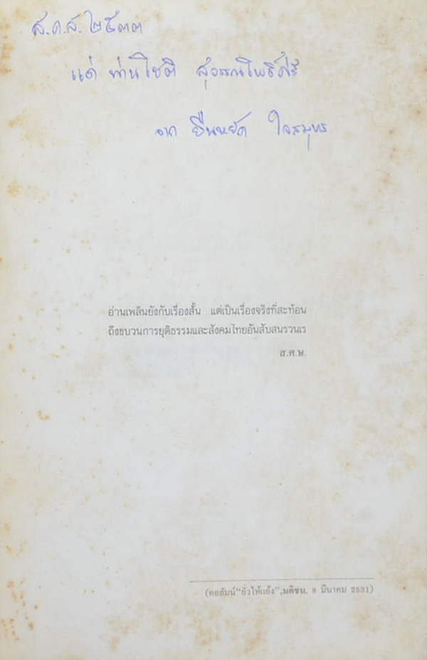 ในกระแสแห่งยุติธรรมา