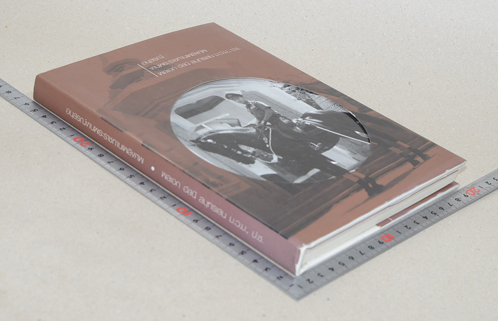 พลเอก อัสนี สมุทรเสน (อารมณ์ขัน 200 ปี)