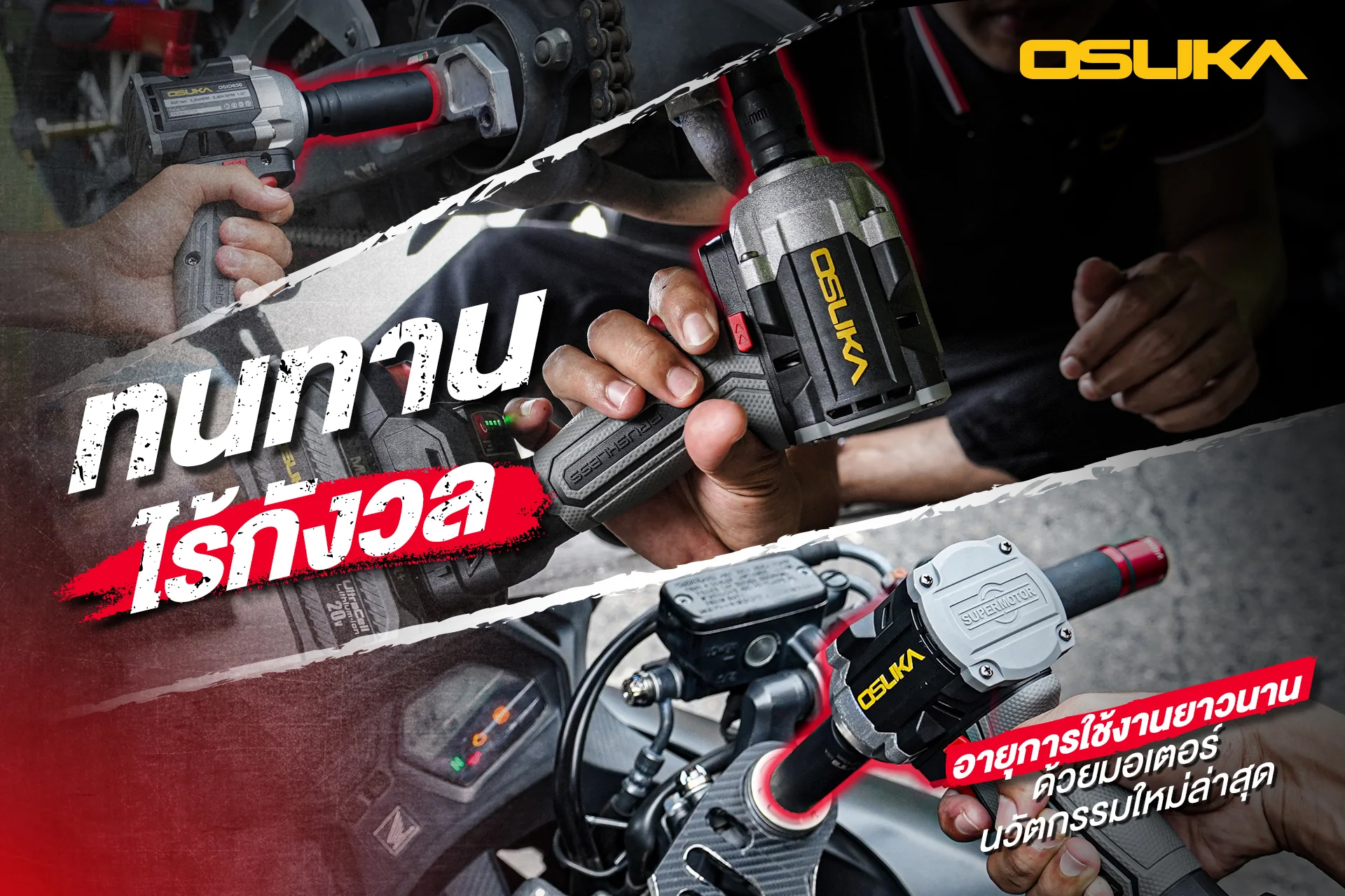 OSUKA OSID830-N บล็อกไร้สาย 1/2" 20V 520Nm (ตัวเปล่า)