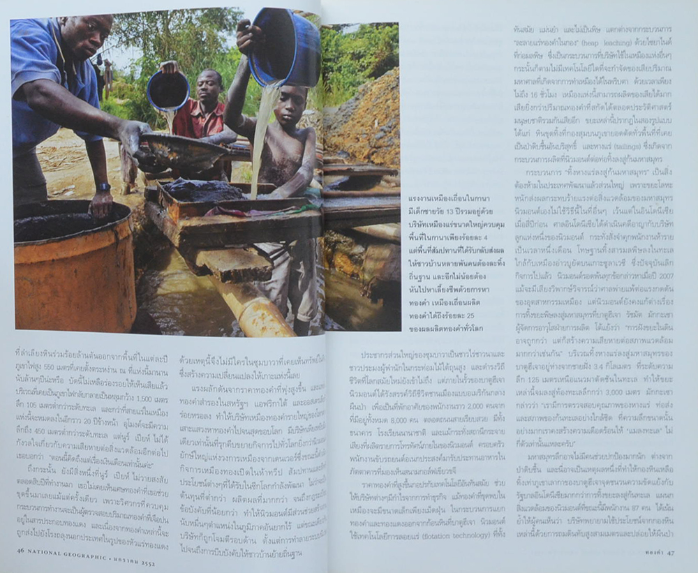 NATIONAL GEOGRAPHIC ปีที่ 8 ฉบับที่ 90 มกราคม 2552