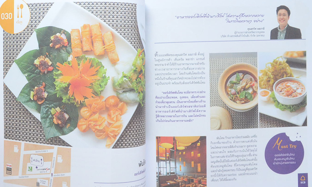 GOOD FOOD ROUND-THE-CLOCK อร่อยล้ำ ทุกเช้าค่ำ