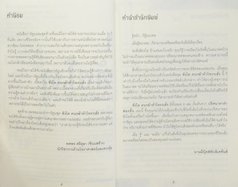 ซังโด คนกล้าท้าโหงวเฮ้ง (8 เล่มจบ) (ขายตามสภาพ)