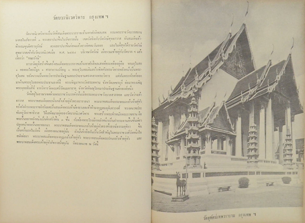 พระราชศรัทธา