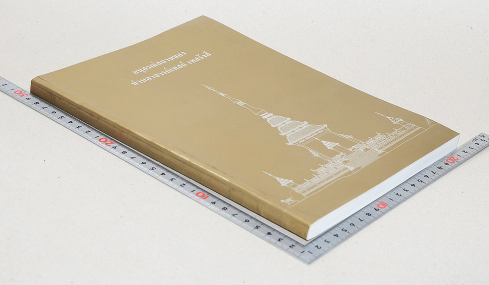 อนุสรณ์สถานของ ท่านอาจารย์เทสก์ เทสรังสี