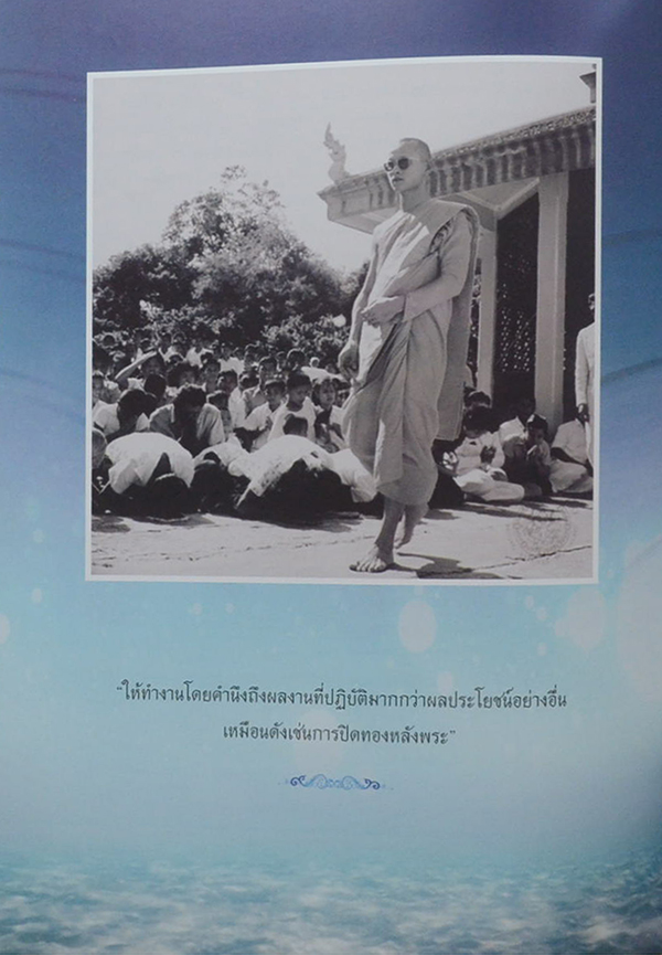สตมวาร สายธารนิติธรรมตามรอยพ่อ (พร้อมกล่อง)