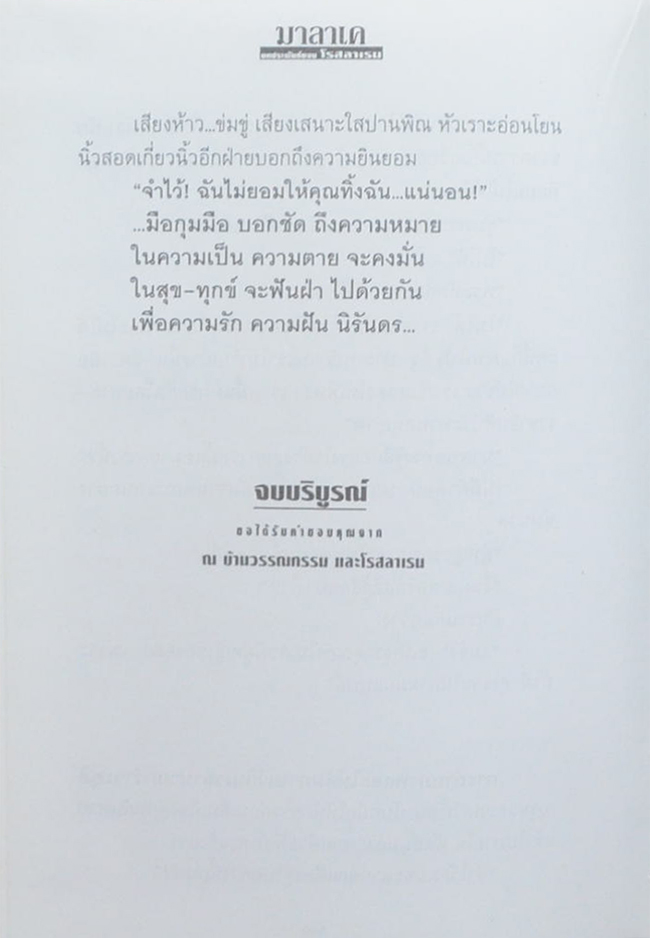 มาลาเค (2 เล่มจบ)