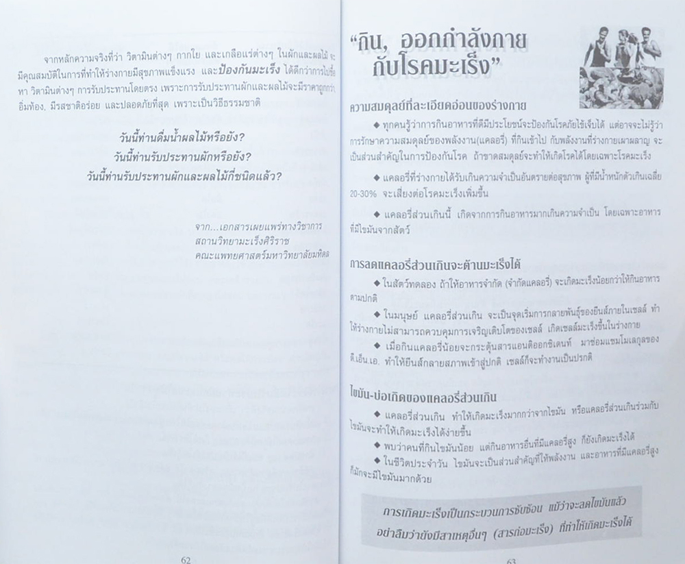 พลเรือตรี โอภาส วรรณโกวิท (ความรู้เรื่องโรคมะเร็ง)