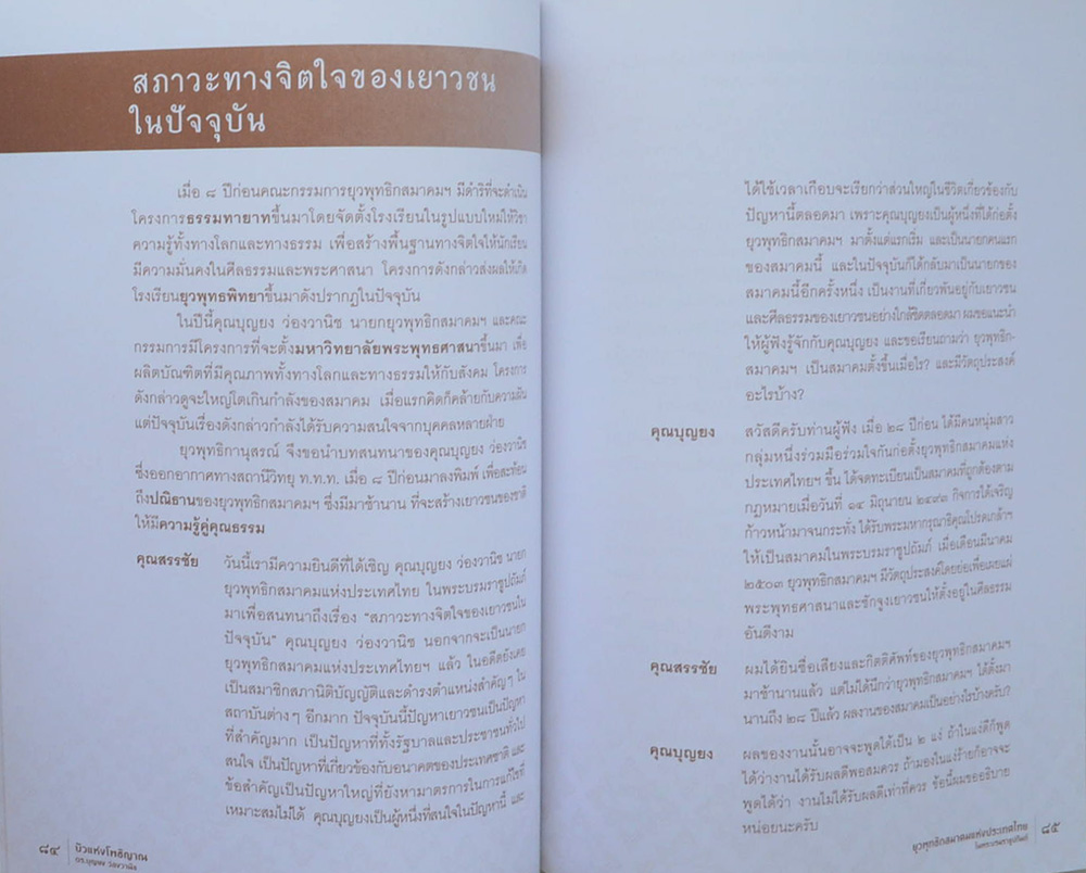 บัวแห่งโพธิญาณ