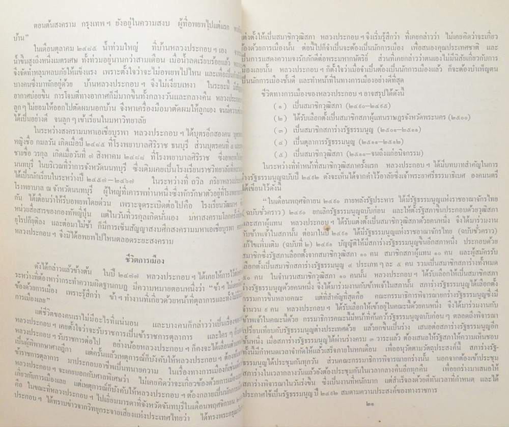 หลวงประกอบนิติสาร (ดนตรี-ลีลาศ)