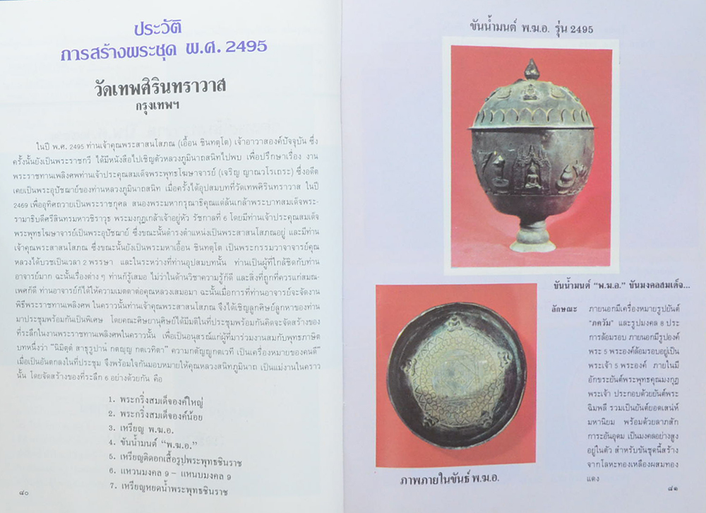 หนังสือกิตติคุณ พระภิกษุพระยานรรัตนราชมานิตย์ วัดเทพศิรินทราวาส