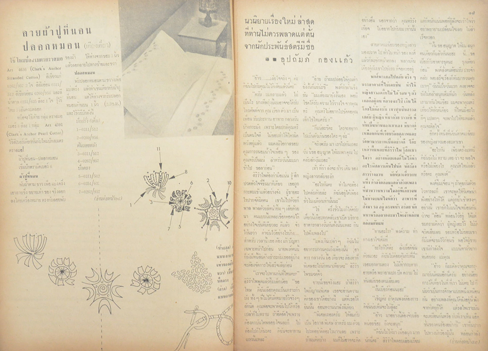 แม่ศรีเรือน ปีที่ 12 ฉบับที่ 38 กรกฎาคม 2509 (ตำหนิ)