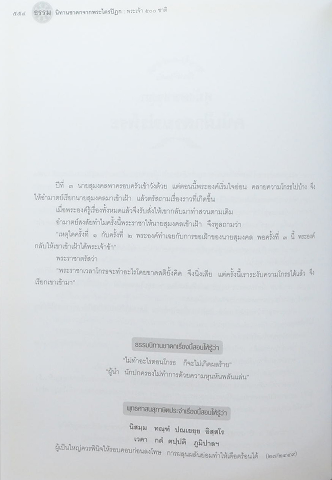 พระเจ้า 500 ชาติ ฉบับสมบูรณ์