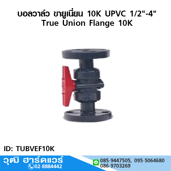 บอลวาล์ว ขายูเนี่ยน 10K UPVC 1/2"-4"