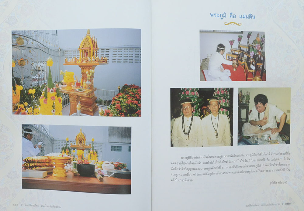 สมบัติของไทย หนึ่งในแผ่นดินสยาม