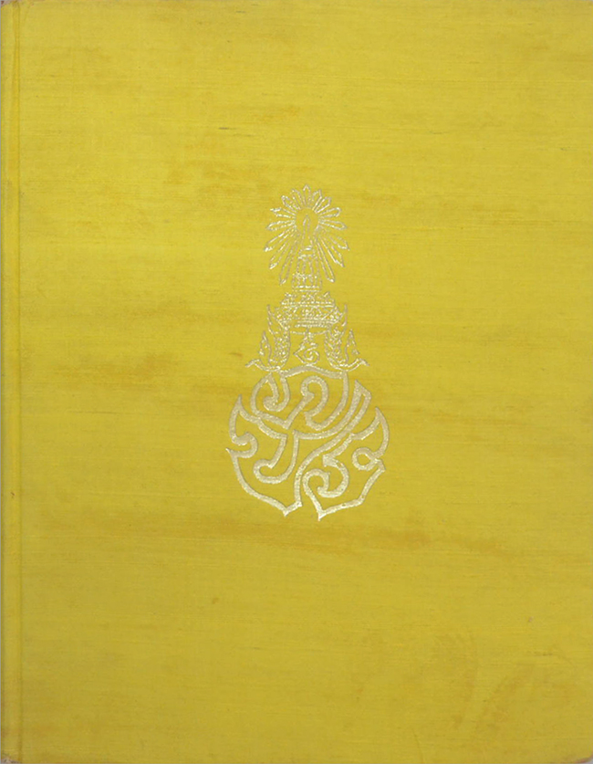 5 ธันวาคม พระพุทธศักราช 2511