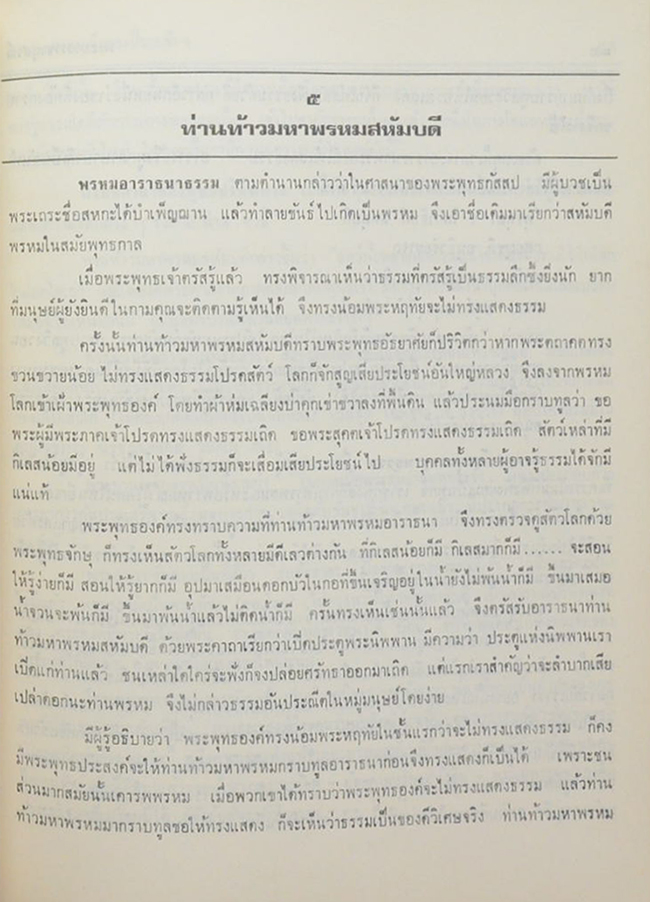 พระบวรราชานุสรณ์ พระบาทสมเด็จพระปวเรนทราเมศ มหิศเรศรังสรรค์ พระปิ่นเกล้าเจ้าอยู่หัว 2519