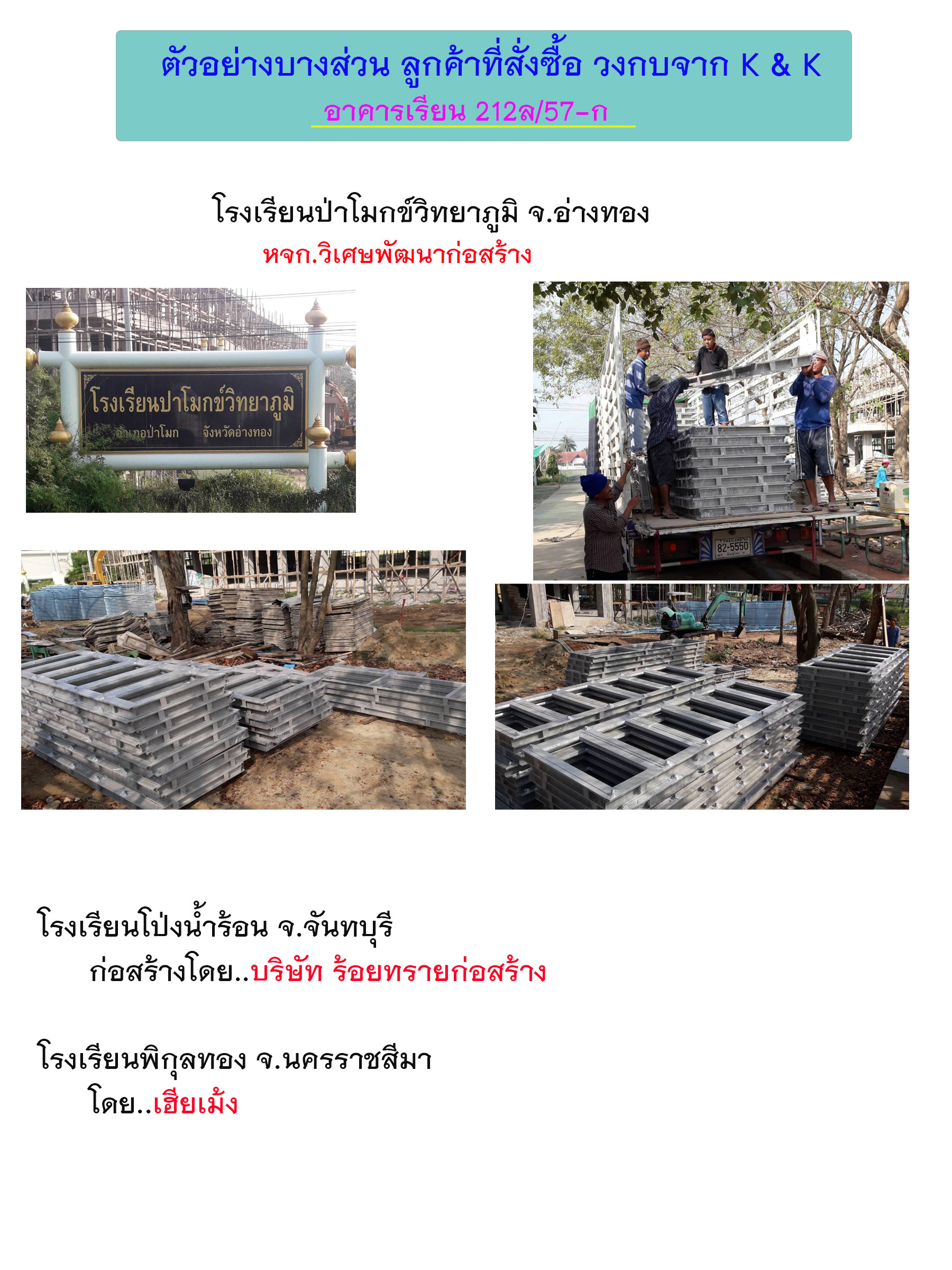 แบบวงกบ อาคารเรียน212ล/57-ก