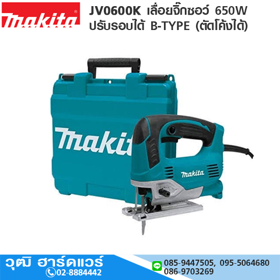 MAKITA JV0600K เลื่อยจิ๊กซอว์ 650W ปรับรอบได้ B-TYPE (ตัดโค้งได้)
