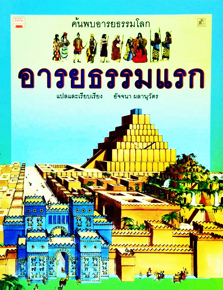 ค้นพบอารยธรรมโลก อารยธรรมแรก