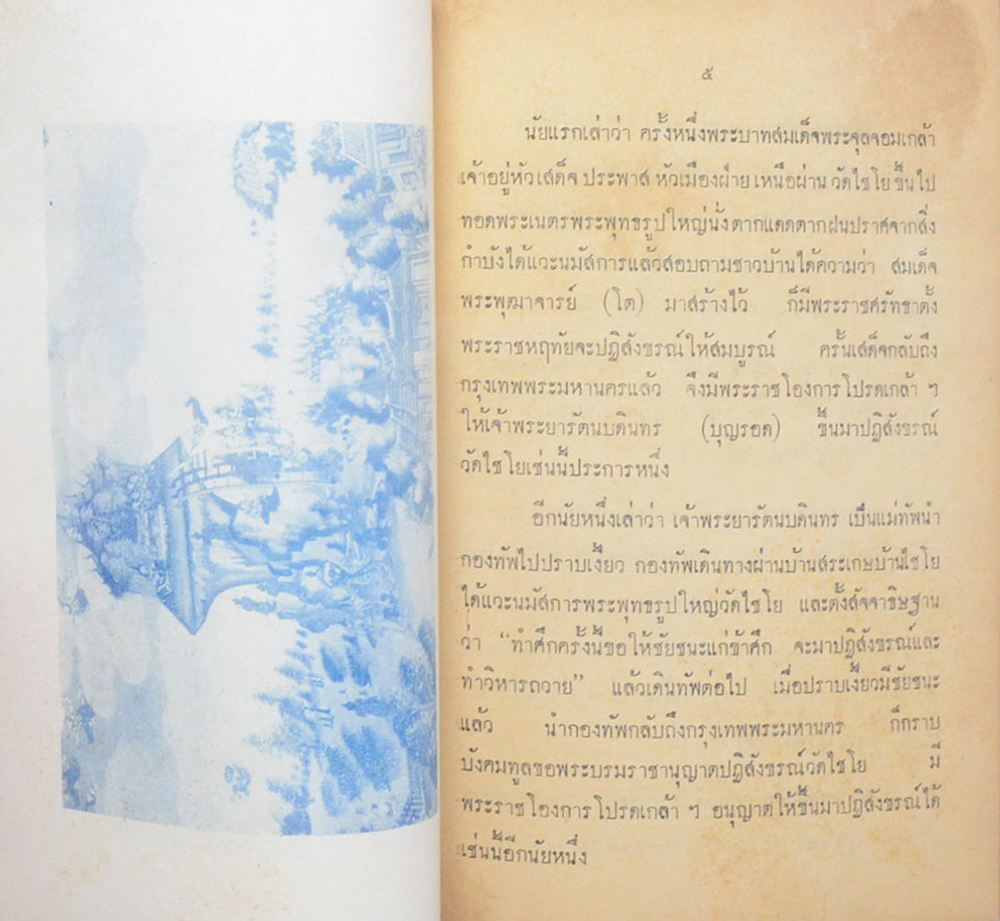 สิ่งน่ารู้เกี่ยวกับ วัดไชโยวรวิหาร