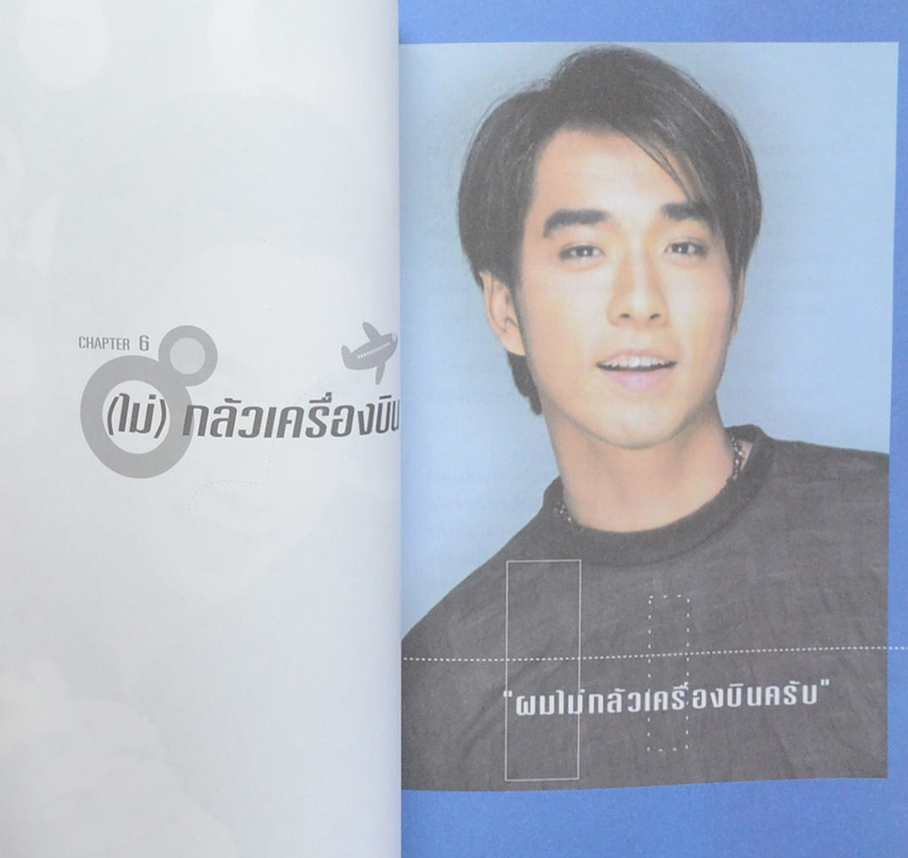 โลกใบนี้...ไม่เคยเหงา