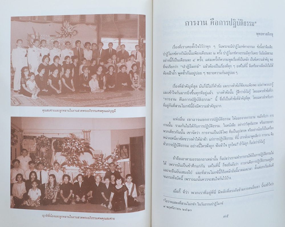 นายสมชาย ศรีวัฒนพงศ์ (การงาน คือการปฏิบัติธรรม)