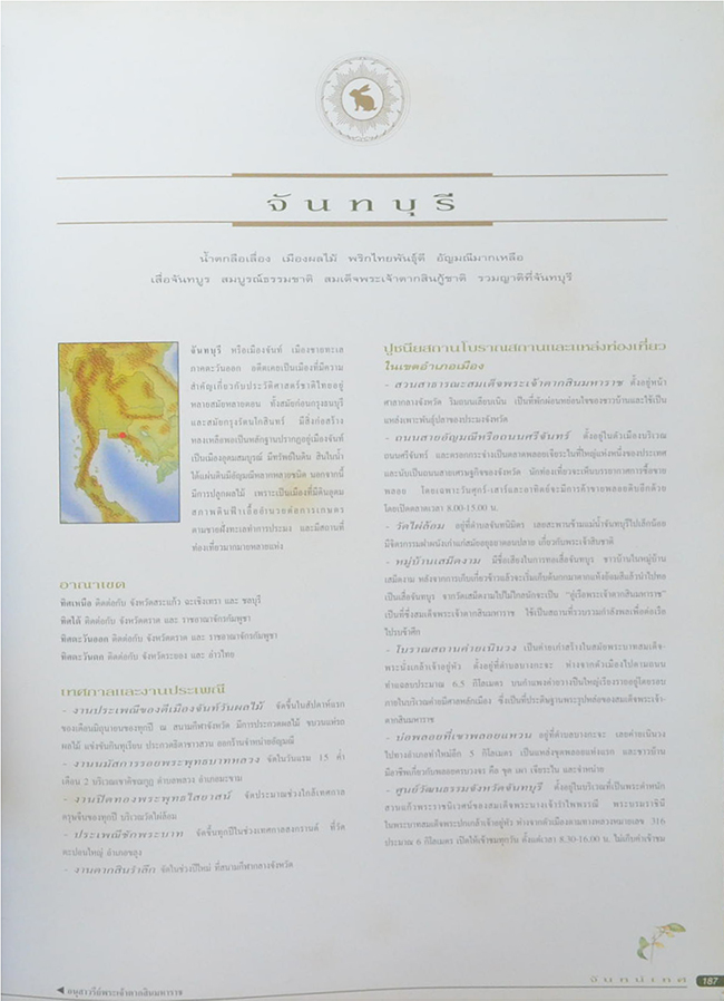 เที่ยวเมืองไทย