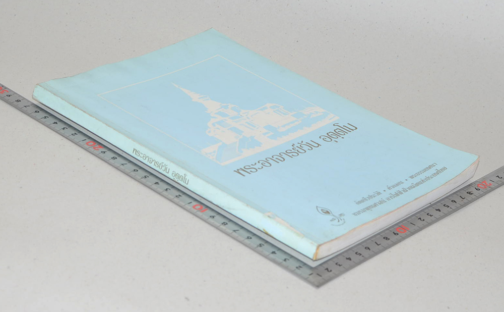 พระอาจารย์วัน อุตฺตโม (ขายตามสภาพ)