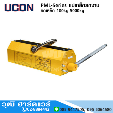 UCON PML-Series แม่เหล็กยกงาน ยกเหล็ก 100kg-5,000kg
