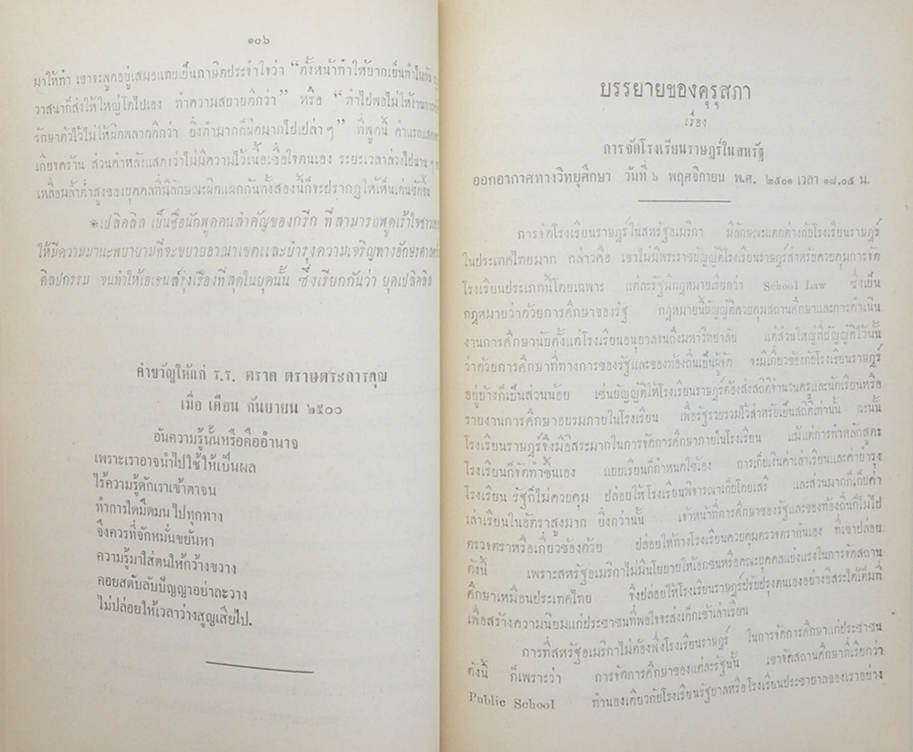 รวมผลงานและบทประพันธ์ ของ นายวงศ์ ธ. พุกประยูร