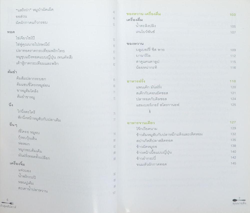 ครัวสุดสัปดาห์