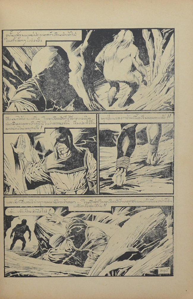 จิ้งจอกล่องหน (เล่ม 10)