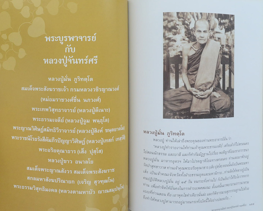 พระอุดมญาณโมลี (หลวงปู่จันทร์ศรี จนฺททีโป)