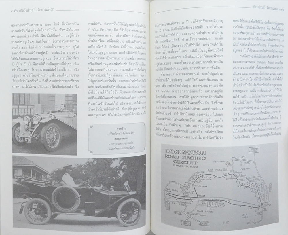 เกิดวังปารุสก์ ฉบับสมบูรณ์ สมัยสมบูรณาญาสิทธิราชย์ และ สมัยประชาธิปไตย