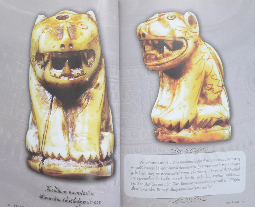 สยามอามูเลท ปีที่ 4 ฉบับที่ 35 พุทธศักราช 2556