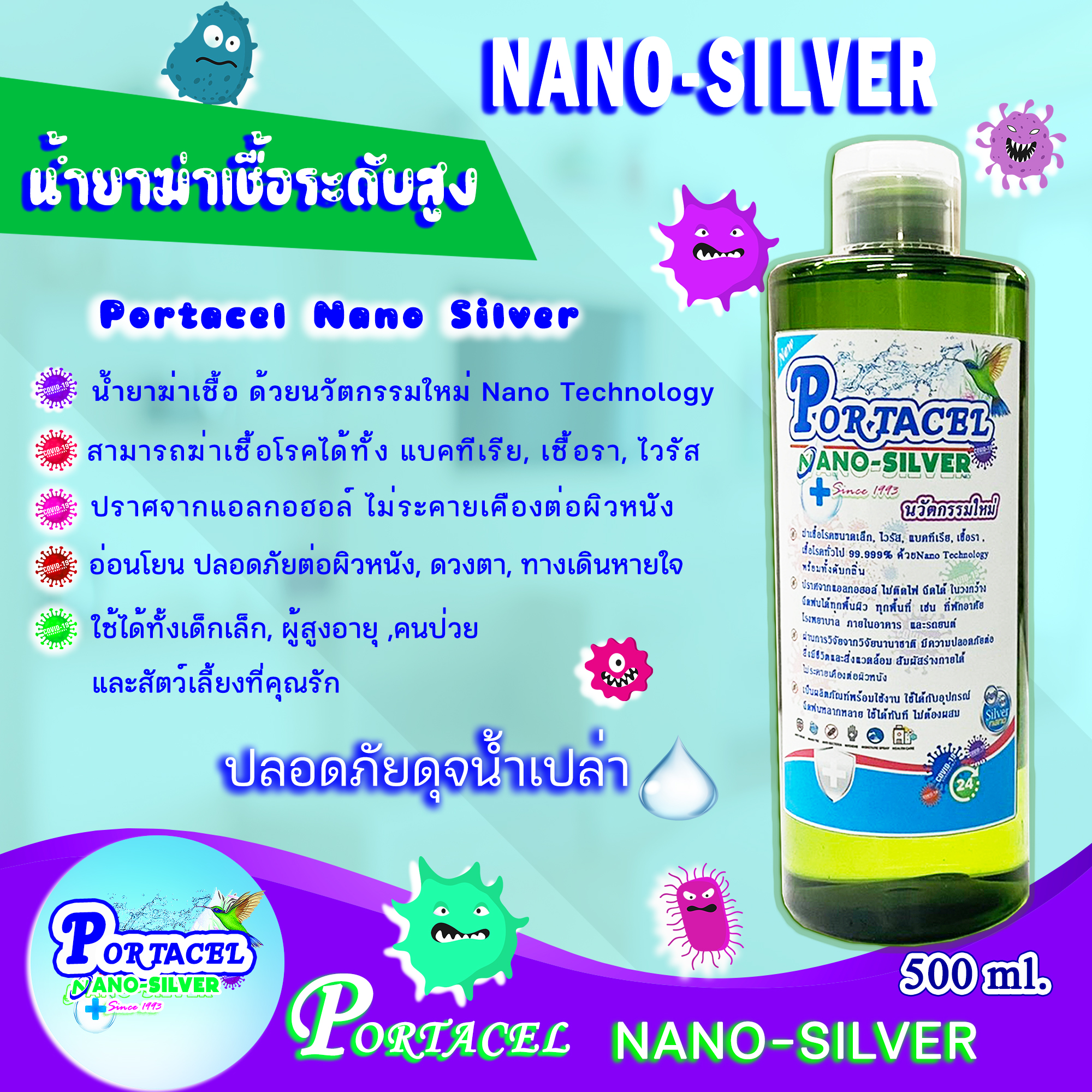 น้ำยาฆ่าเชื้อโรค PORTACEL NANO-SILVER 500 ml. ปกป้องเชื้อโรค ได้นาน 7-14 วัน