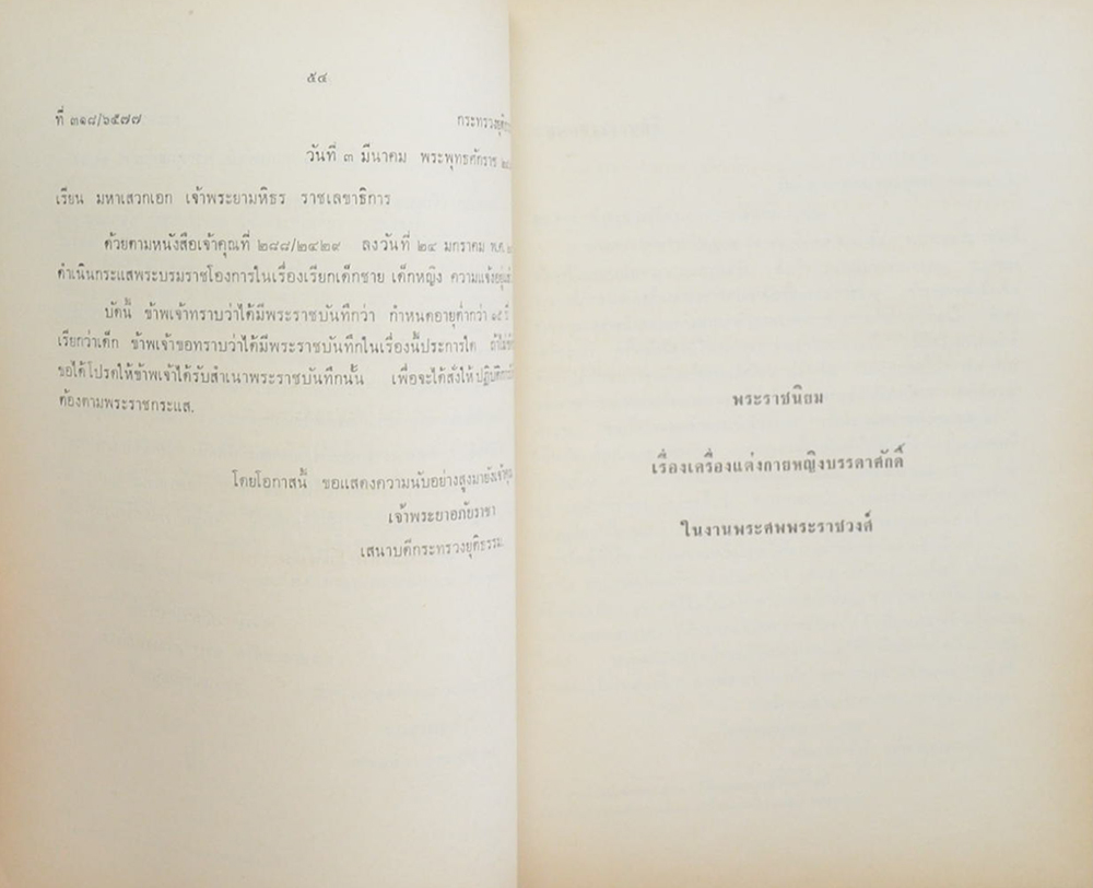 พระราชบัญญัติขนานนามสกุล พุทธศักราช 2456
