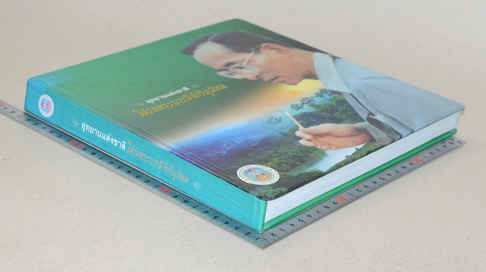 อุทยานแห่งชาติ ใต้ร่มพระบารมีจักรีภูมิพล (ขายตามสภาพ)