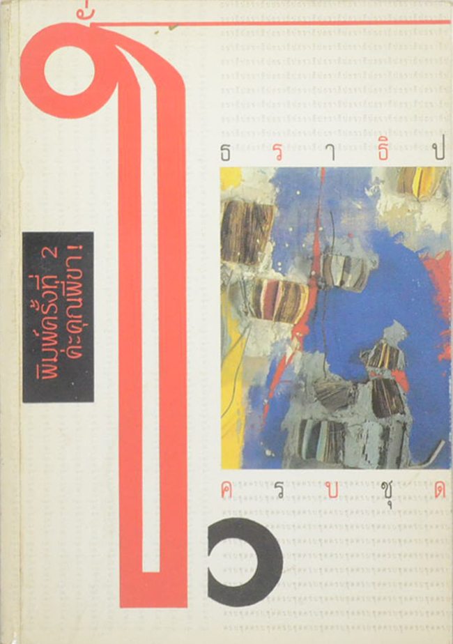 รมเรื่อง (3 เล่ม)