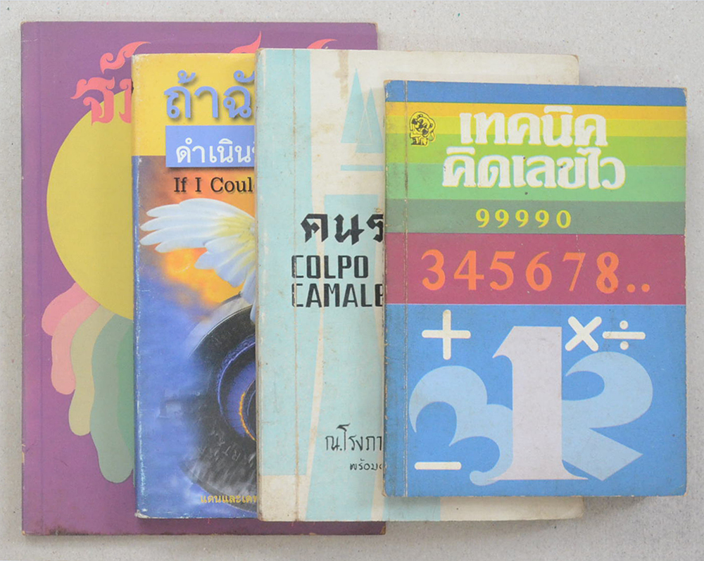 รวมเรื่อง (4 เล่ม)