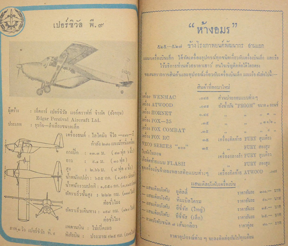 ช่างอากาศ ปีที่ 12 ฉบับที่ 5 พฤษภาคม 2501